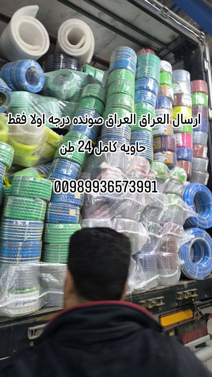 انتاج صونده اصلی شفاف درجه اولا فقط
صونده ترکی اصلی فقط المواد الخام شفاف 
انتاج صوندات اصلی جمله جمله 
صونده راش آلما درجه اولا ✅ 
سعر معقول 
آنا من صاحب معمل ایران انتاج صوندات درجه اولا ارسال العراق 🇮🇶 
تولید کننده شیلنگ های درجه یک تولید با بهترین مواد اولیه مرغوب برای صادرات
این فقط یک برند نیست ✅
00989936573991
اتصال واتساب 
فقط فقط درجه اولا 
#العراق #بغداد #الکوت #الموصل #الناصریه #سلیمانیه


**إذا كنت صاحب هذا الإعلان وتريد حذفه لأي سبب، رجاءا أرسل رسالة إلى الدعم الفني**