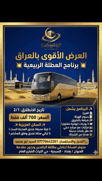 🔥 العرض الاقوى بالعراق 🔥 ✨برنامج العطلة الربيعية✨ ⭐ بسعر (700 الف فقط)...