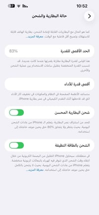 ايفون 13 برو ماكس • امريكي • بطارية ٨٣