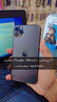 آيفون ١١ برو ماكس