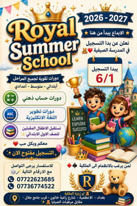 💫Royal Summer School💫 الابداع يبدا من هنا 🌟 نعلن عن بدا التسجيل في الم...