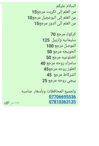 من العلم • سفريات • جميع المحافظات