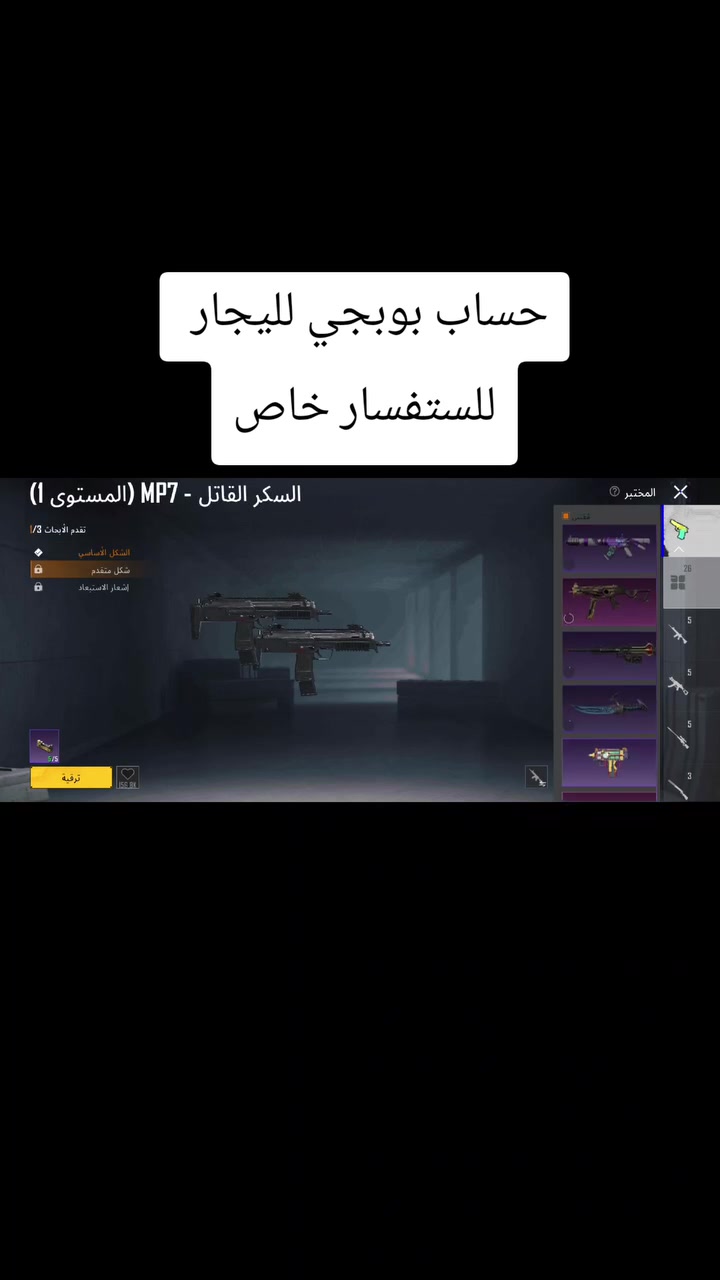 حساب بوبجي لليجار للاستفسار تليجرام 👇
@Tysj7


**إذا كنت صاحب هذا الإعلان وتريد حذفه لأي سبب، رجاءا أرسل رسالة إلى الدعم الفني**