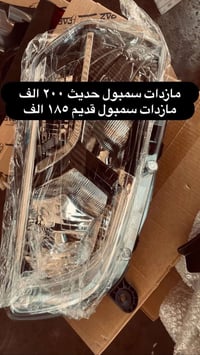 #يوسف_رينو  يابه السلام عليكم توفرت جميع الادوات الاحتياطية لسيارات ال...