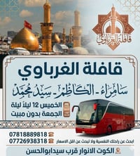 سامراء الكاظم • كربلاء شريفة • رحلات الخميس