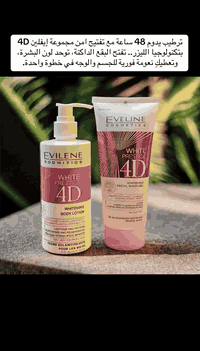 دللي بشرتك بباكج التفتيح المتكامل من إيفلين 4D. لوشن الجسم: يعيد بناء ...