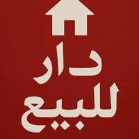 حي الصدرين قطاع صفر • ٥٥م • مشمولة بالتمليك