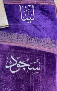 سجادة صلاة فخمة • طباعة أسماء • بوكس هدايا