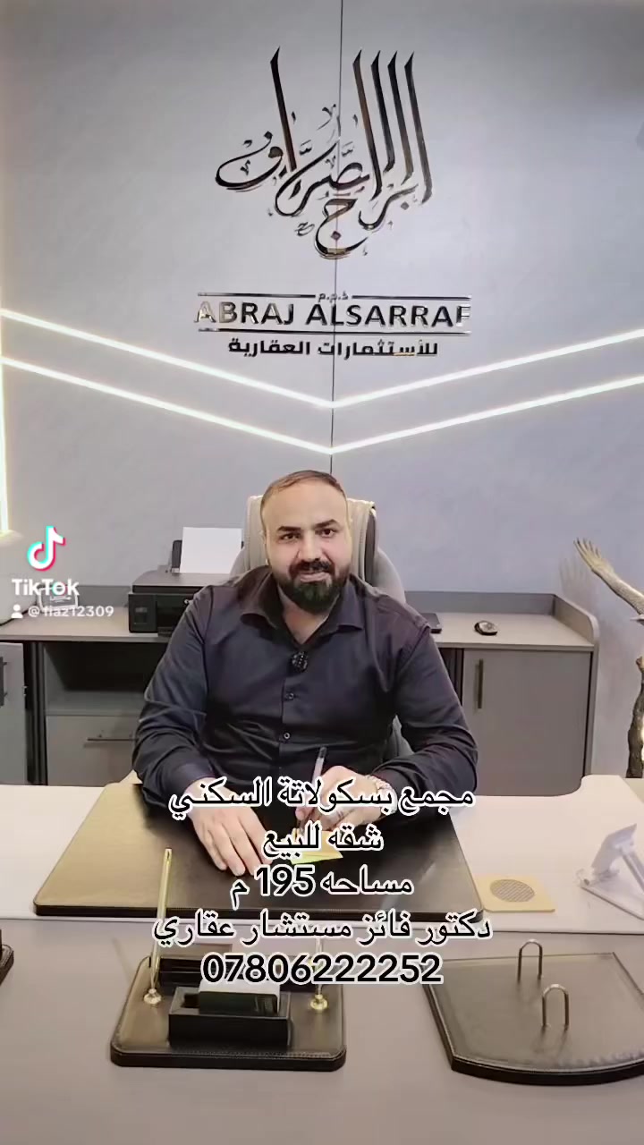 � شقة مميزة للبيع في مجمع بسكولاتة السكني

📐 المساحة: 195 متر
🏢 العمارة: 15
🏬 الطابق: وسط 
🌳 إطلالة رائعة ومباشرة على النادي
🛋️ الشقة مؤثثة بالكامل
💰 السعر: مناسب جداً

#شركة_ابراج_الصراف_العقارية 
#الدكتور_فائز_مستشار_عقاري 
#الاتصال 
***********
