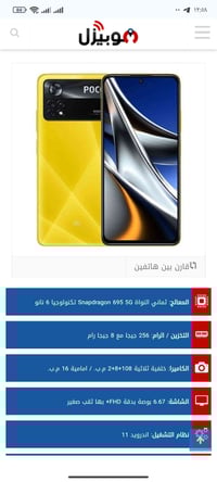 بوكو اكس فور فايف جي برو ذاكرة 256 ورام 8 + 4 جهاز لوك مابيه اي عيب شا...