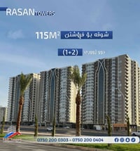 أربيل • ١١٥م٢ • ٢+١