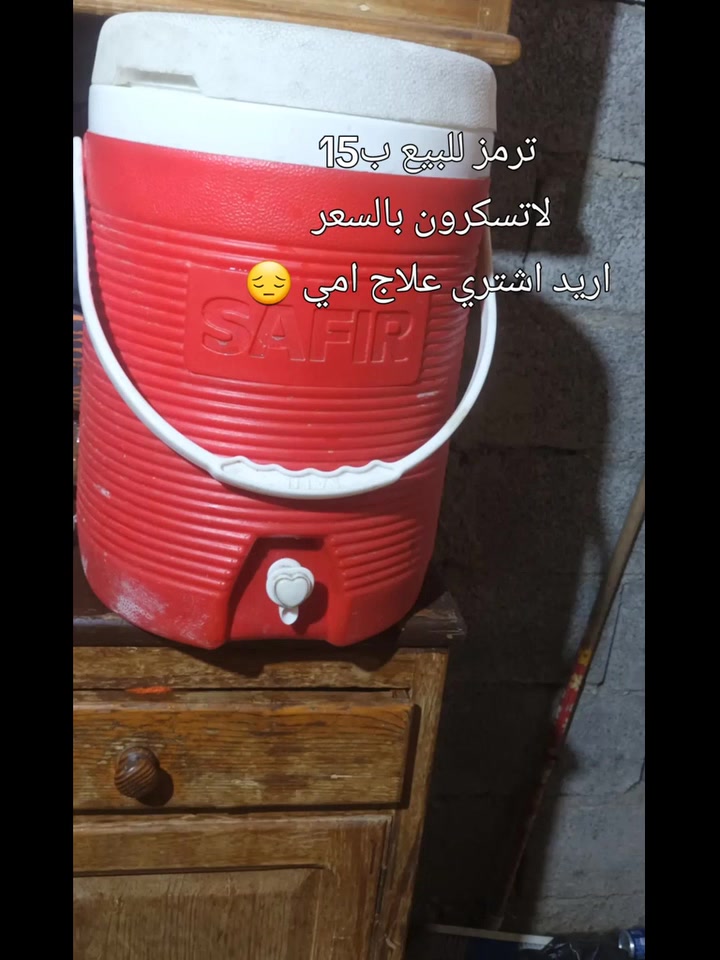 ساعدوني.    اهل. الغيره.


**إذا كنت صاحب هذا الإعلان وتريد حذفه لأي سبب، رجاءا أرسل رسالة إلى الدعم الفني**