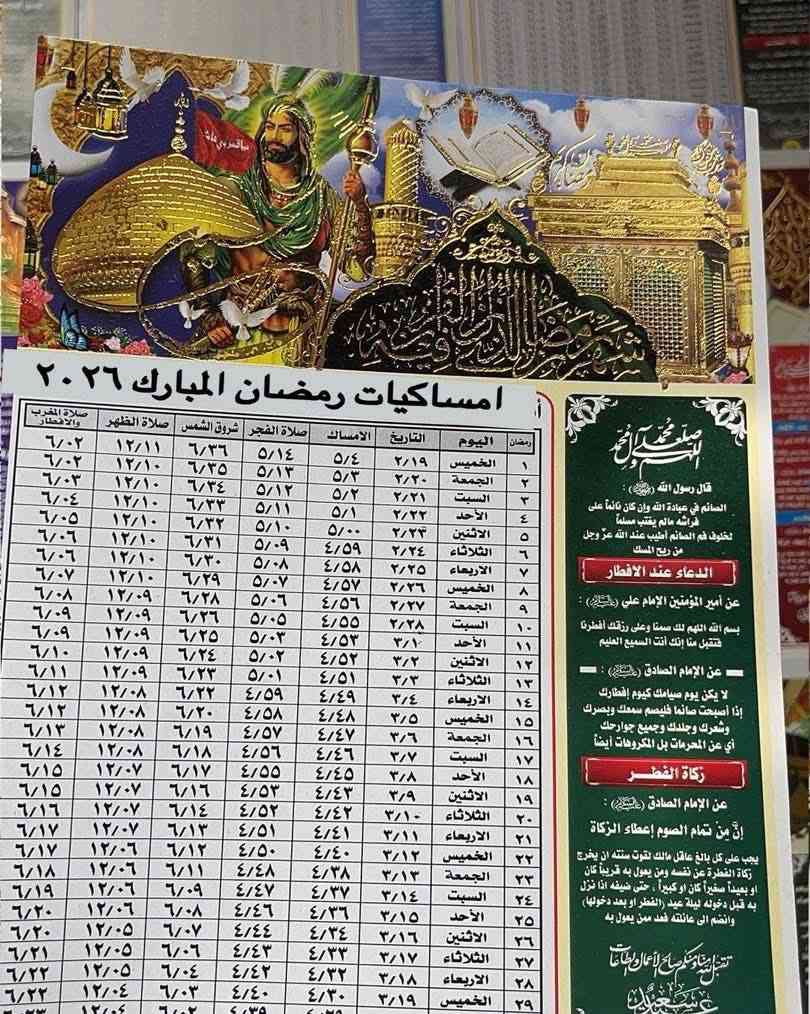 🌙 بمناسبة اقتراب الخير والبركة شهر رمضان اعاده الله علينا جميعا 🌙 
تعلعن مطبعة واختام التميمي عن طباعة 
🚫🩵100 امساكية ب٢٠ الف دينار 🩵🚫
طبع واهداء امساكيات شهر رمضان 🕌🤲🏻
🩵🕌
🌷ملاحظة يمكنك اضافة صورة المتوفي🕌🤲🏻
نتمنى لكم صيام مقبول 🩵
فلكة العنافصة // ***********
📌يوجد لدينا خدمة توصيل 📌
