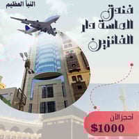 حج وعمرة • رحلات جو وبري • مطار اربيل مباشر