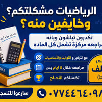 طلاب الثالث متوسط هل عرض القوي الكم وبسعر ٢٠الف فقط