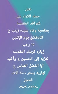 حملة الكرار • ١٥ رجب • كربلاء المقدسة