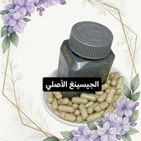 مسمن عشبي • فاتح شهية • مكمل غذائي