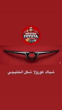 مستر تويوتا لتجارت قطع غيار سيارات اليابانية الحديثة   شباك اعلى كورول...