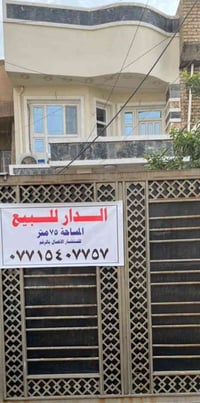 دار للبيع العنوان الشعلة ام نجم شارع النهر قرب اعدادية العراق  مساحة 7...