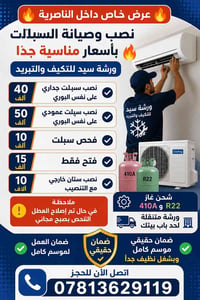 نصب سبلت • صيانة سبلت • الناصرية