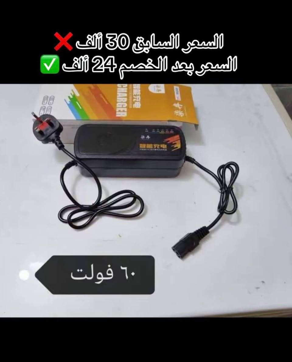 تم وصول وجبة جديدة من الشواحن الأصلية الخاصة بدراجات الشحن 🛵🔥🔌 .

🔹شواحن دراجات الشحن الأصلية بجودة عالية ✅

♦️عداد رقمي لنسبة الشحن

♦️ دعم الشحن السريع للبطاريات🔋⚡️

♦️ حماية داخليه من الأعطال و الكهرباء القوية مع رأس شحن ثلاثي

🔹 سعر مناسب جداً 🔥

🛑 للحجز أو الأستفسار مراسة الصفحه أو الأتصال :

*********** ☎️

🛑  تتوفر خدمة توصيل لجميع الأنحاء 🌎 🚚 .

🛑 عنوان / ديالى / بلدروز / سوق بلدروز / داخل كراج الرفات القديم / مركز محمد .
