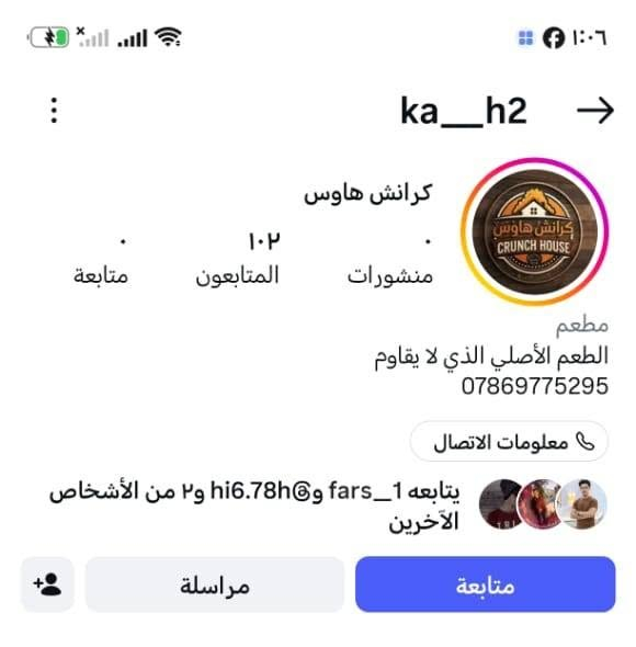 جوعان وتريد شي مرتب وسريع؟ 😋🔥
مطعم كرانش هاوس للوجبات السريعة صار حلها 

اكل نظيف + اسعار مناسبة + توصيل سريع 
والطعم؟ عليمن نحجي... جرب واحكم بنفسك

متوفر عندنا:
🍔 بركر لحم ودجاج بكل الانواع
🌯 شاورما وزنجر 
🍛 ريزو عادي وشاورما ومدخن وسموك
🥤 ومشروبات باردة

العنوان: مقابل مجمع نبض الحياة الطبي
خدمة التوصيل: ***********

اطلب هسه
