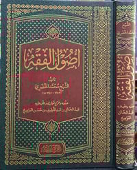 أصول الفقه • عبد الخالق بن عبد اللطيف • كركوك خان القلعة