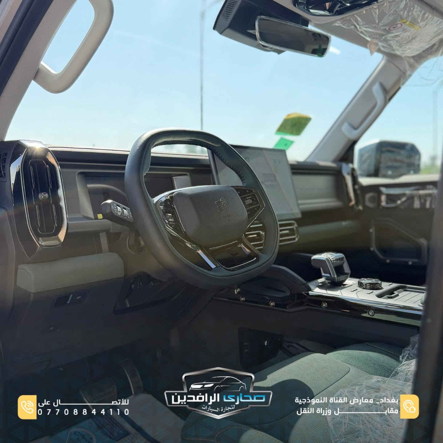 🔥 Jetour T1 Comfort

فئة Comfort ✨
سيارة تجمع بين التصميم العصري، التكنولوجيا الحديثة، والراحة بكل تفاصيلها 👌

▪️ كاميرات محيطية
▪️ LED أمامي وخلفي
▪️ تحكمات ستيرن
▪️ عدادات ديجتال
▪️ قطعتين تبريد
▪️ تصميم رياضي مميز
▪️ ضمان 10 سنوات أو مليون كيلومتر 🛡️

🚗 خيار مثالي للباحثين عن سيارة حديثة بمواصفات متكاملة وضمان حقيقي 🔥

📍 بغداد – معارض القناة النموذجية مقابل وزارة النقل
📞 ***********
