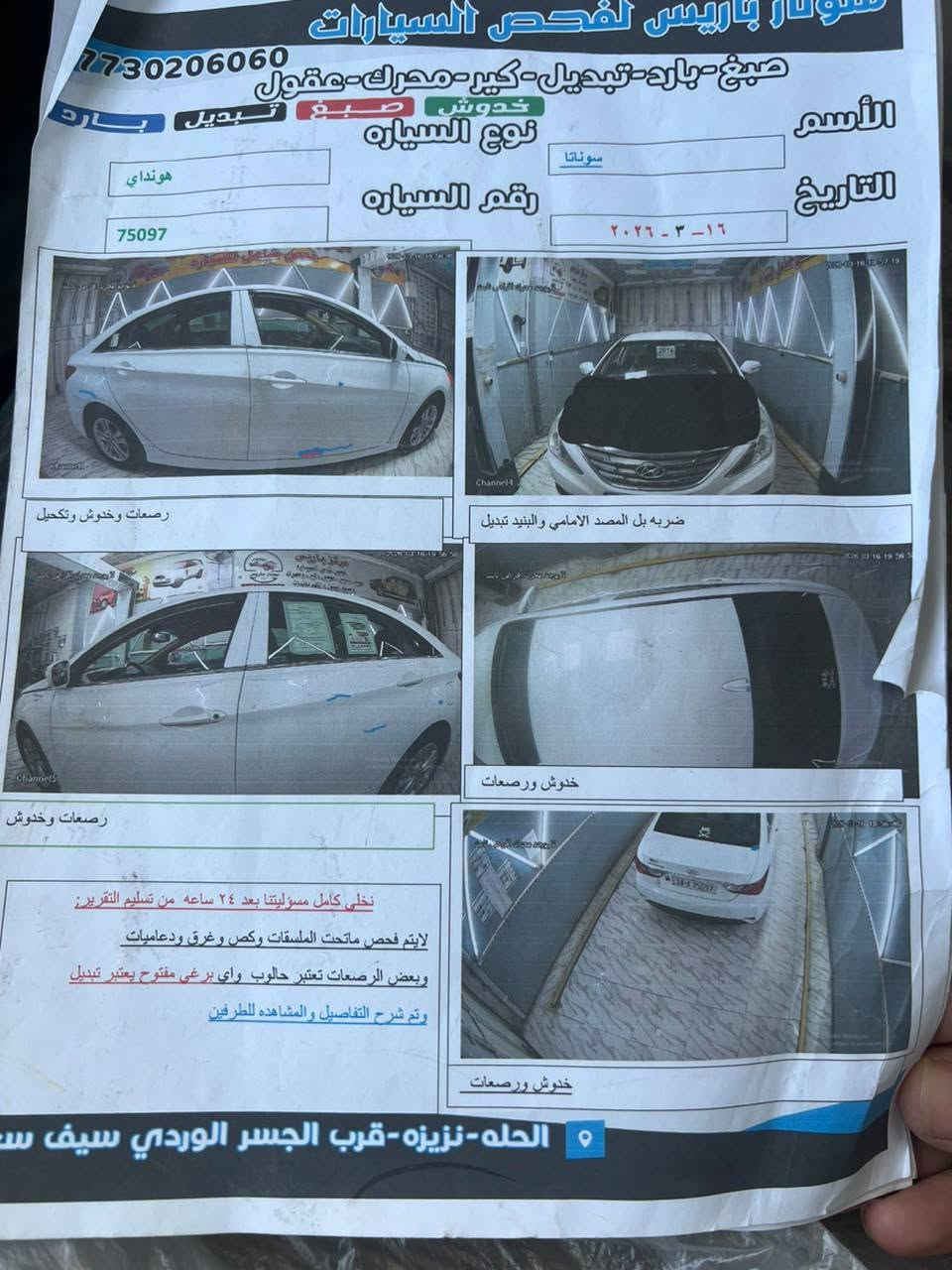 بيع او مراوس
سوناتا 2014  2400 GDI
حادث بنيد ففط دواخل مكفوله محرك مامفتوح 
ماشيه 136 بدون اي نقص 
مكينه كير حداديه تبريد كهربائيات كله جاهز 
سونار موجود  مكاني بابل 
السعر 117 وبي مجال 
مكاني بابل ***********
