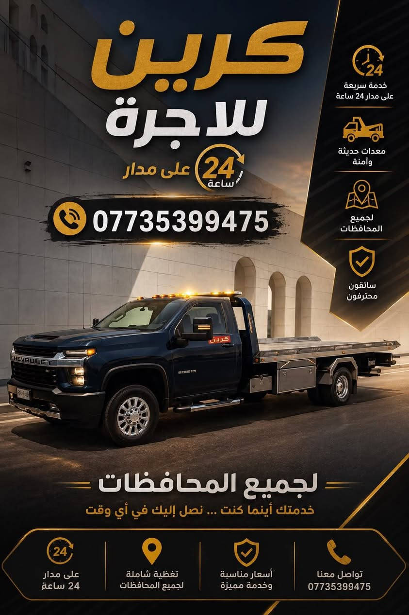 بابل وجميع محافظات العراق 
***********
