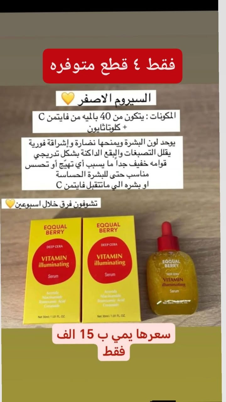 هاي افضل واشهر الماركات للعنايه بالبشره الي يستغلوكم باسعارهن طبعا اني اوفر كراتين تصفية مولات ومن كل منتج تطلعلي قطعه قطعتين وشرط الاصلي فحص باركود بوجود المندوب مو اصلي رجعي واني الممنونه
الاسعار ارخص بهواي من الي ينباع ينصف السعر تقريبا


**إذا كنت صاحب هذا الإعلان وتريد حذفه لأي سبب، رجاءا أرسل رسالة إلى الدعم الفني**