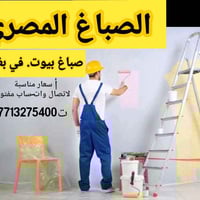 صباغة وديكور • تصليج الجدران • بغداد