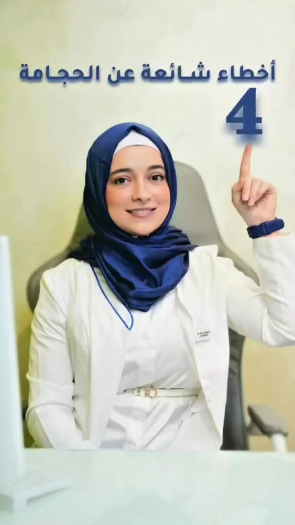 سمعتوا من قبل عن معلومات خاطئة عن الحجامة وبعدا عرفتوا الفرق ..؟؟!! بهذا الفيديو بحكي عن 4 أخطاء كثير شائعة عن الحجامة..تابعوا وخبروني اذا في أخطاء ثانية بتسمعوا فيا وحابين تابعو #الحساب

 #العنوان محافظة #واسط قضاء #النعمانية شارع 13 يوجد كادر نسائي للنساء 
***********
 #اكسبلور #explore #حجامة #حجامة_نبوية_بطريقه_علمية #حجامة_طبية #حجامة_اسلامية_احترافية  #أخطاء_شائعة #أخطاء_شائعة_في_الحجامة    #طبيعي #صحة  #حجامة_النسائية 
#واسط_قضاء_النعمانية
#الجميع #اشارة #متابعين #everyone
@إشارة
