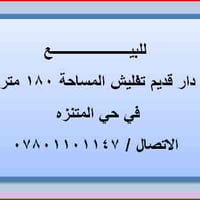 ناصرية • صوب الشامية • 180م