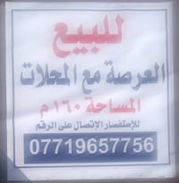 البراكيه • ١٦٠م • دكانين مأجرات