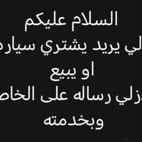 باچر جمعة • بيع سيارات • ديوانية