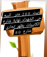 حلّة حي الشهداء • ٢٠٠م • إجازة بناء