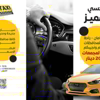 مكتب تكسي المميز • افتتاح جديد • شارع المجمعات