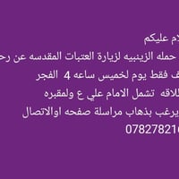 النجف • انطلاقه فجر ٣