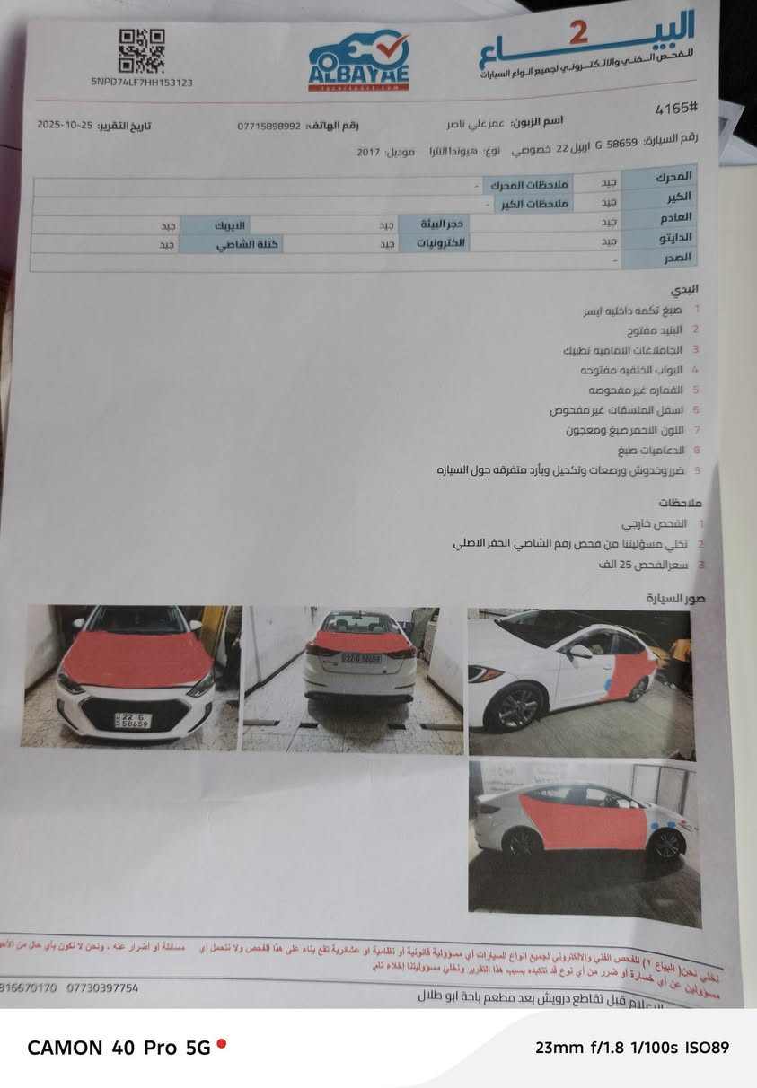 السلام عليكم
‏النترا 2017 رقم اربيل نكليزي سنوبه لل28 باسم صديقي تحويل او وكاله ماكو مشكله  وارد امريكي حادث جدا بسيط بدون ايرباك 
‏شخط ببن جاملغ خلفي وباب موجود صور حادث بالمنشور  وبيها شكم قطعه صبغ بالعراق بدون ضربه نهائيا اثر طخات خفيفه صور سونار بالمنشور ليبل واحد
‏بدون تبديل مكينه 2000 دوش مكفوله هيه والكير بدون فتح ماشيه 133 ميل تبريد تدفئه خير وبركه. . 
‏ملاحظه/ بدايه القماره بيها تكشير بسيط من صبغ بلادي اللون الابيض معروف كله يكشر واني مغلفه فابلون بيدي
‏وحداديه صدرها الامامي تقريبا80٪ هاي كل تفاصيل. . 
‏السعر/113$ ومجال بسيط بيع او مراوس. . 
‏العنوان/بغداد-الاعلام قرب تقاطع درويش
‏*********** واتساب
