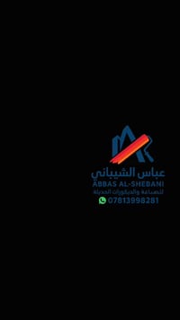 ديكورات داخلية • اصباغ عالمية • النجف الاشرف