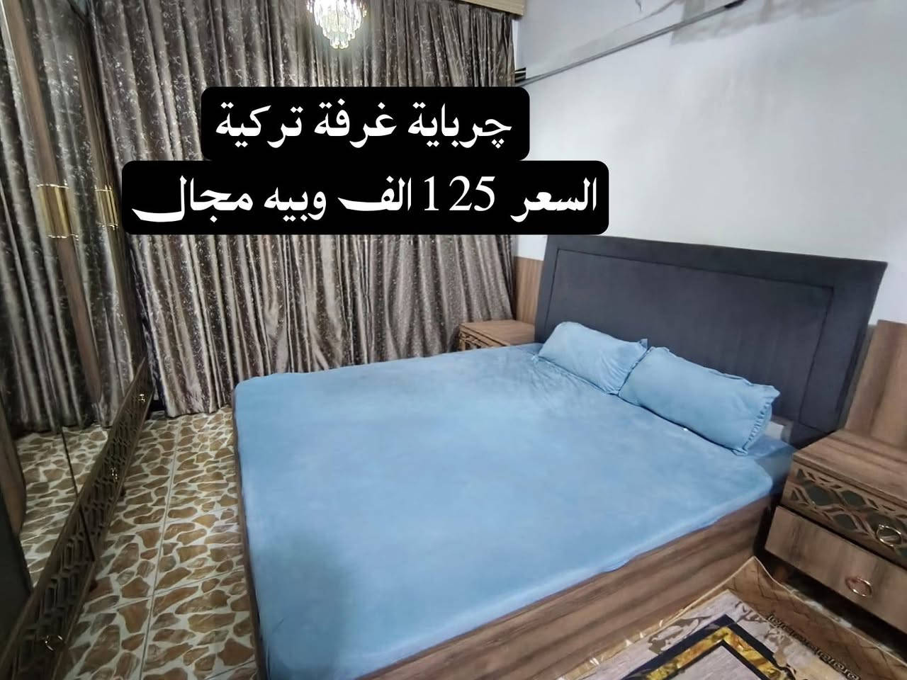 قطع غرفة نوم تركية مستخدم نضيف
للبيع السعر موضح في الصور للطلب التواصل على الرقم التالي. ***********

العنوان الشعب الديوان شارع ٢٥ قرب مدرسة العراق الجديد
