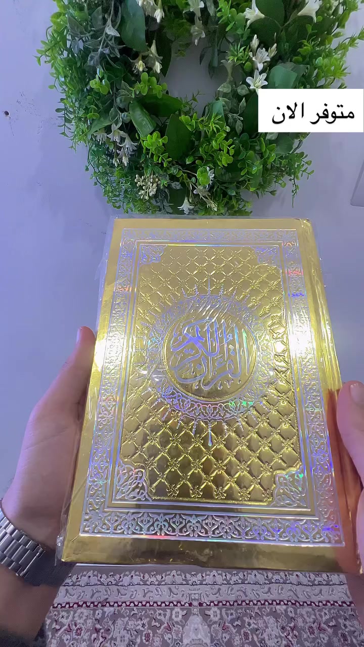 ✨ مصحف القرآن الكريم – طبعة مصر الفاخرة ✨

📖 بين يديك مصحف كريم بطبعة مصرية مميزة،
بغلاف ذهبي أنيق ولمسة فاخرة تعكس جمال كلام الله تعالى.

🌟 المميزات:

 • تجليد ذهبي فاخر بنقوش إسلامية راقية
 • ورق مذهّب من الجوانب يعطي شكل ملكي مميز
 • خط واضح ومريح للعين
 • طباعة مصرية معروفة بالدقة والجودة

🎁 مناسب جداً:
✔️ هدية للأحباب
✔️ صدقة جارية
✔️ تجهيزات رمضان والمناسبات الدينية
✔️ وضعه في المجالس والمساجد

💛 اجمع بين الأناقة والبركة في مصحف واحد
متوفر الآن بعدد محدود

للطلب والاستفسار راسلنا على الخاص �


**إذا كنت صاحب هذا الإعلان وتريد حذفه لأي سبب، رجاءا أرسل رسالة إلى الدعم الفني**