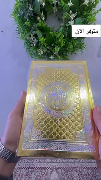 مصحف طبعة مصر • تجليد ذهبي • ورق مذهب