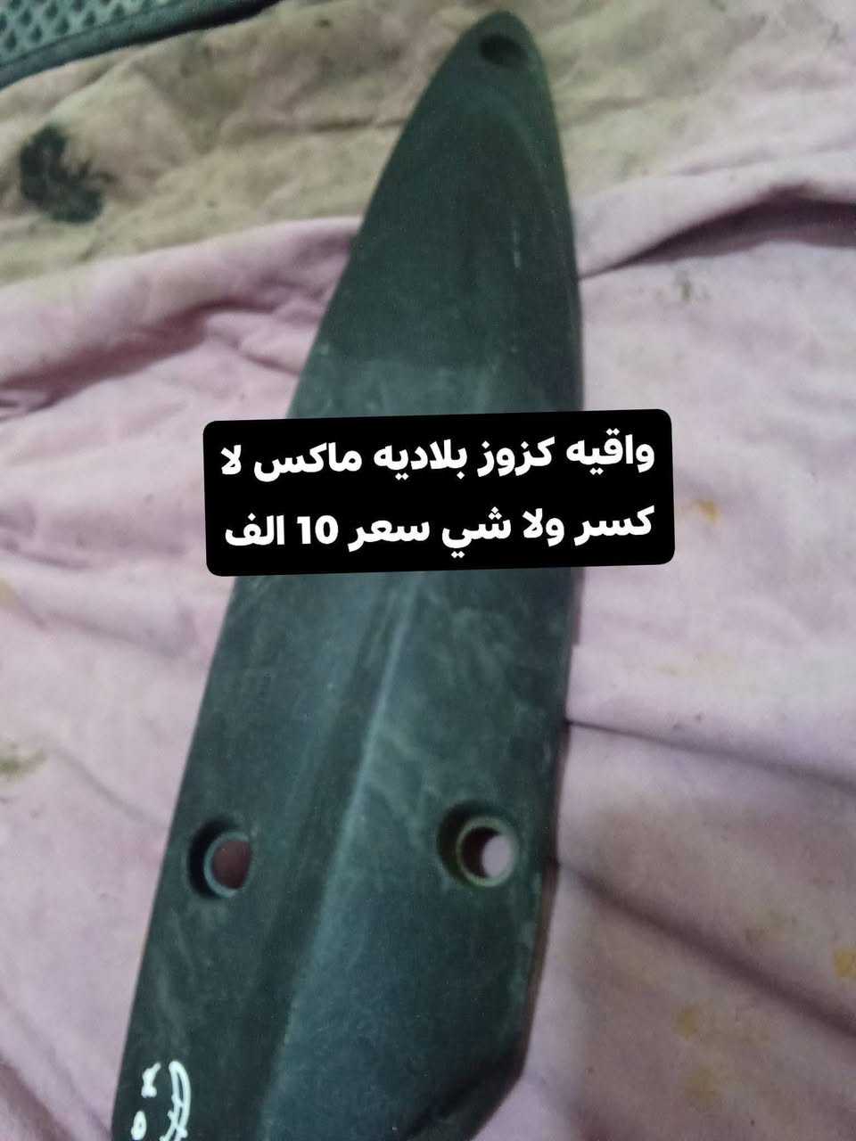 سلام عليكم شباب غراض ماكس عدله للبيع أسعار مناسبه مكاني بصره قضاء المدينه لستفسار خاص مفتوح 🤍


**إذا كنت صاحب هذا الإعلان وتريد حذفه لأي سبب، رجاءا أرسل رسالة إلى الدعم الفني**