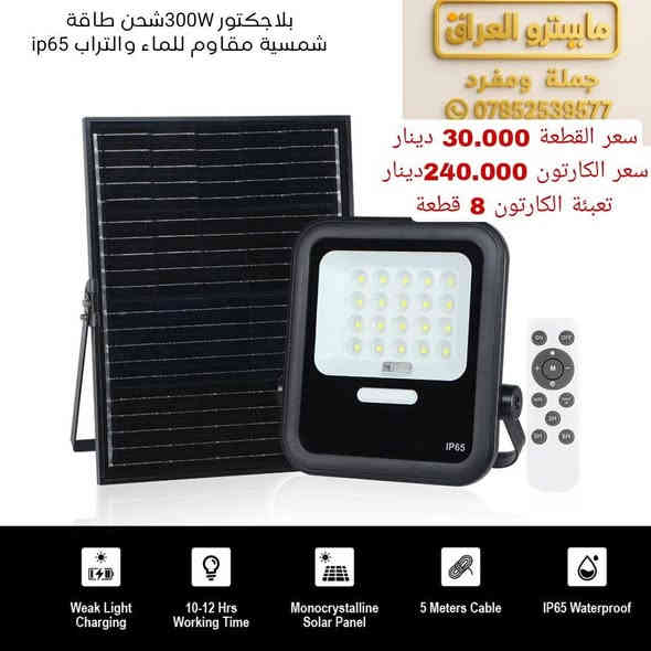 🔥 مايسترو العراق – أقوى مركز تجهيز للعدة والكهربائيات والمواد الإنشائية 🔥
تدور على أسعار جملة حقيقية ونوعيات أصلية؟
هنا تلقى كل شي تحتاجه… من عدة يدوية محترفة، مواد كهربائية مضمونة، إلى مواد إنشائية لكل مشروعك—وبأفضل سعر بالسوق!

🔧 عدة يدوية احترافية بجميع أنواعها
⚡ مواد كهربائية أصلية
🧱 مواد إنشائية قوية ومجربة
🎯 تجهيز تجار – تجهيز مشاريع – تجهيز محلات

📍 الموقع: النجف الأشرف
🚚 توصيل سريع لكل المحافظات – فقط 5,000 دينار
🛠️ تفحص قبل الدفع… واللي ما يناسبك ترجع بدون خسارة
🤝 التعامل راقٍ والمصداقية عنوان شغلنا

📞 ***********
📲 قناة التليكرام: https://t.me/mustafa99ms
#مواديدوية #انشائية #منزلية #سرعة_توصيل #بيع_بالتجزئة #المايسترو_خيارك_الافضل
