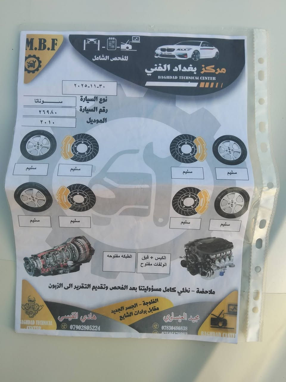 سلام عليكم سيار سوناته 2010 كفاله عامه ما عده بارد بسيط بل بنيد اقل شبر سياره جديده احلا من صوره مكاني بابل سكندريه شراي يتصل ***********
