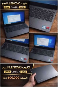 ✨ لابتوب LENOVO أصلي – قوة أداء واعتمادية ✨ 💻 الشركة: LENOVO ⚙️ المعال...