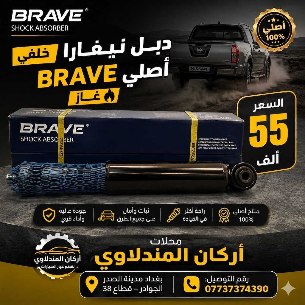 يتوفر قطع غيار نيفارا عند محلات اركان المندلاوي 

العنوان: بغداد-مدينة الصدر-الجوادر-قطاع38

للطلب و الاستفسار والتوصيل اتصل على رقم:***********
