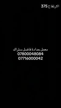 معمل حدادة فاضل ستراك 07800048084
